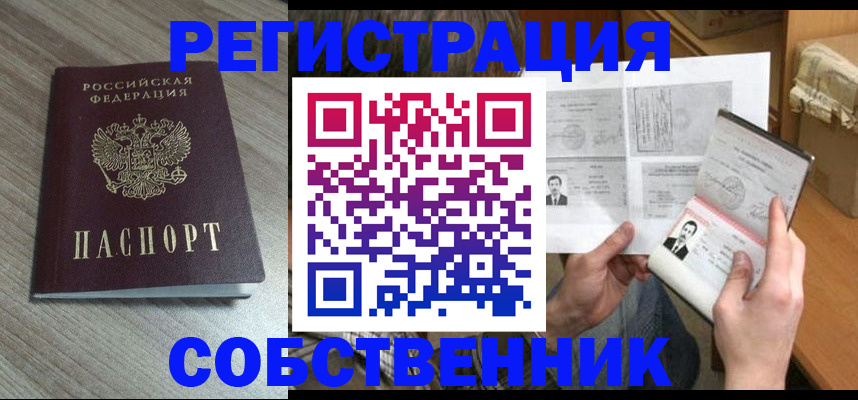 прописка 2025 в Ахтубинске